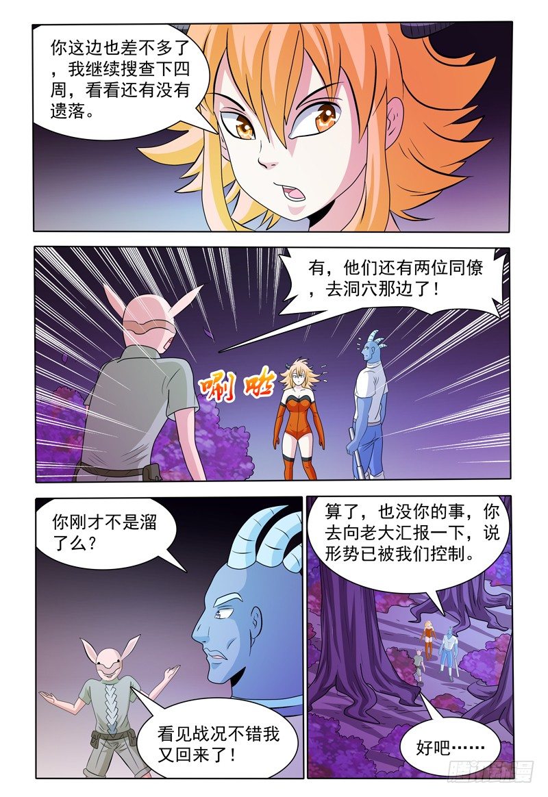 《我的逃亡恶魔》第169话 好，我哪儿也不去 第11页