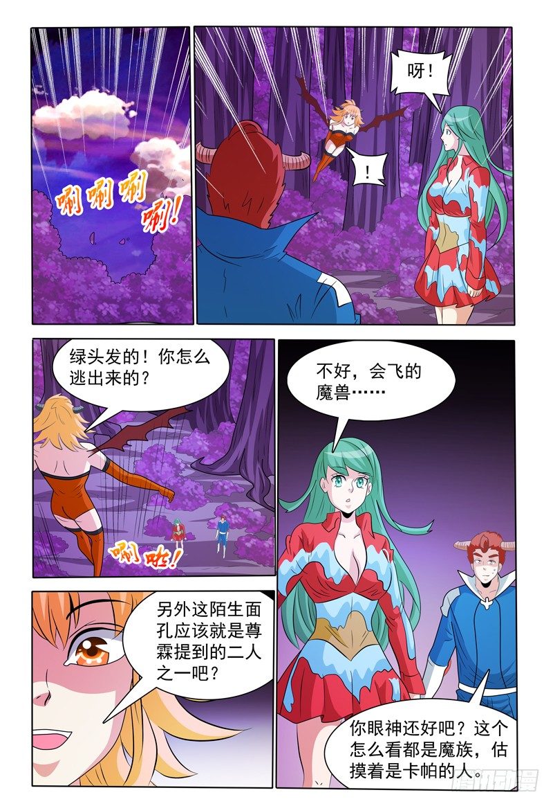 《我的逃亡恶魔》第169话 好，我哪儿也不去 第13页