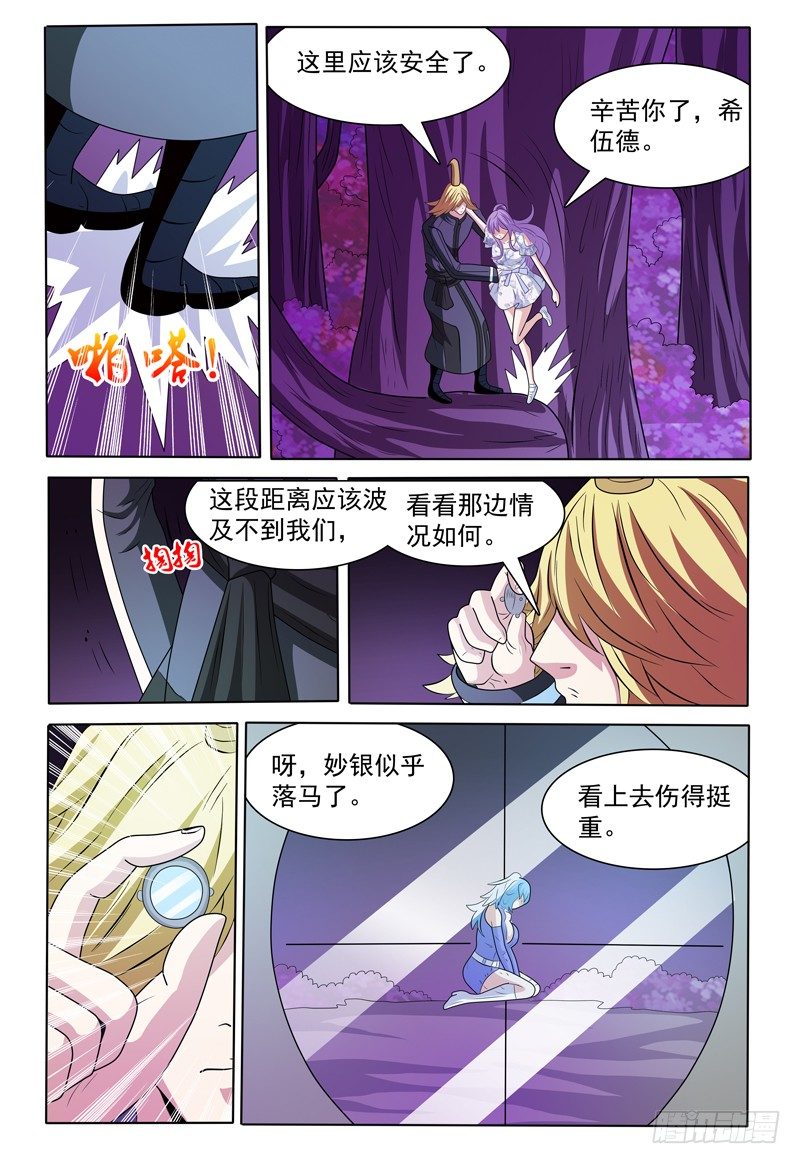 《我的逃亡恶魔》第169话 好，我哪儿也不去 第3页