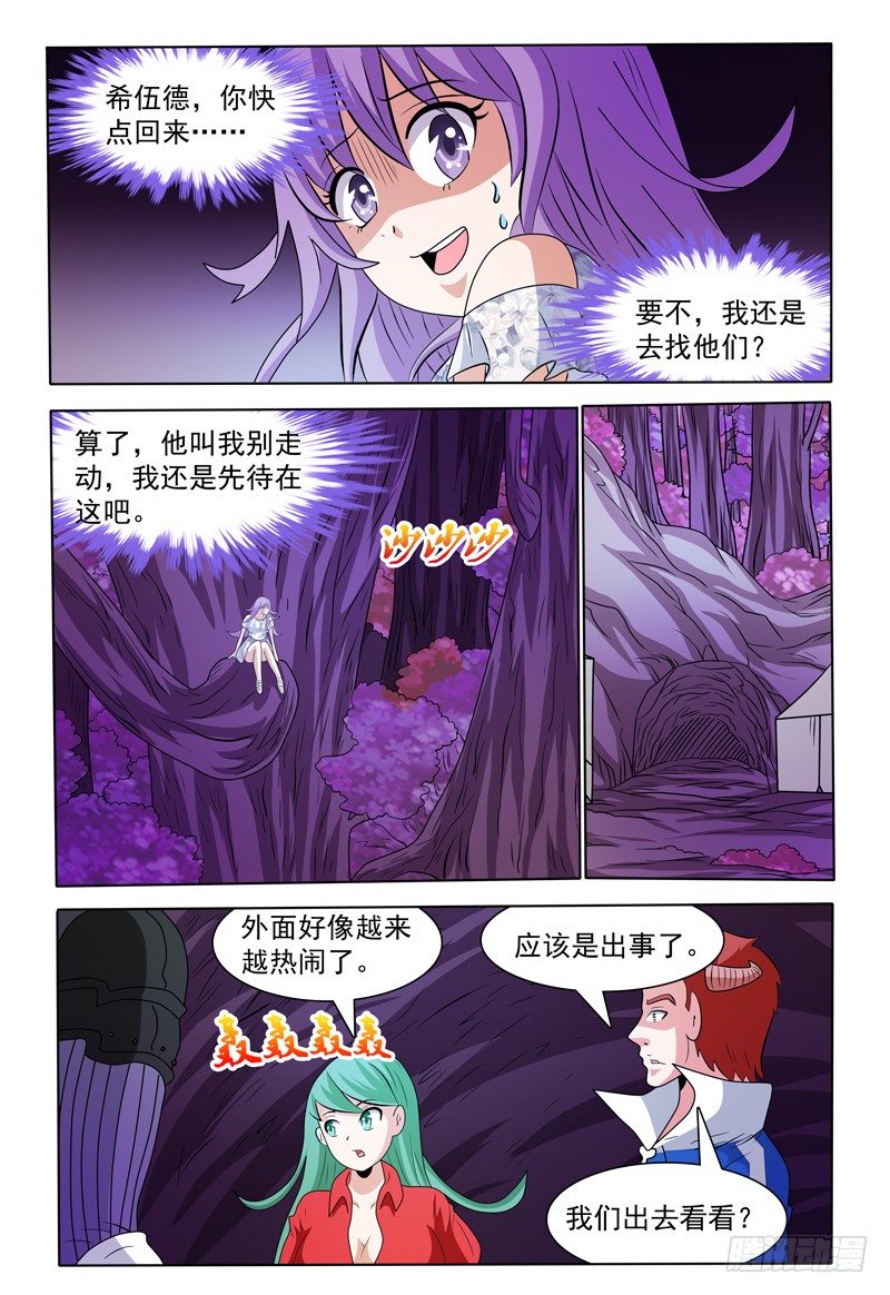 《我的逃亡恶魔》第169话 好，我哪儿也不去 第6页