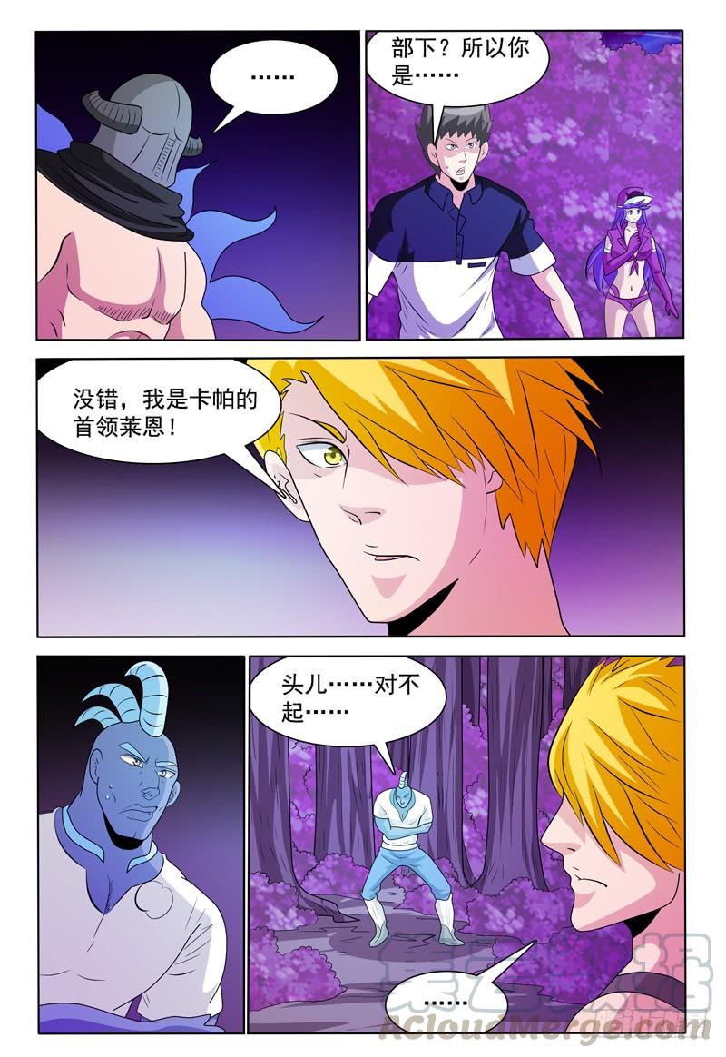 《我的逃亡恶魔》第171话 首领莱恩 第13页