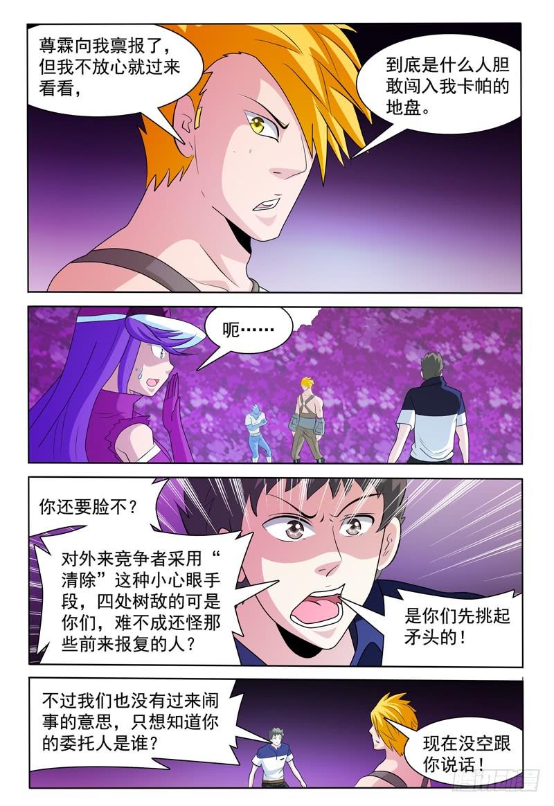 《我的逃亡恶魔》第171话 首领莱恩 第14页