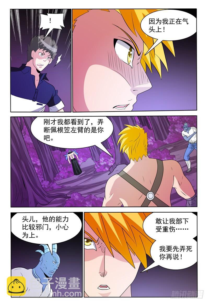 《我的逃亡恶魔》第171话 首领莱恩 第15页