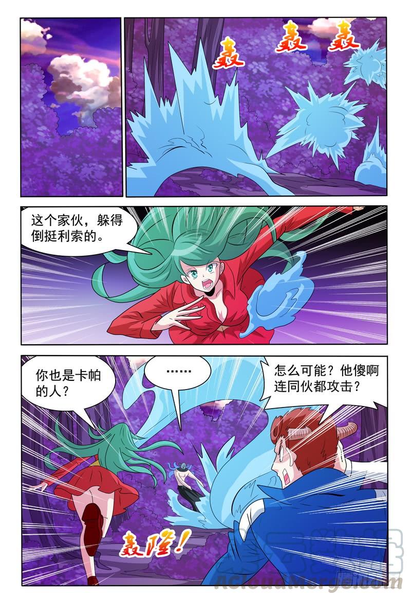 《我的逃亡恶魔》第171话 首领莱恩 第1页