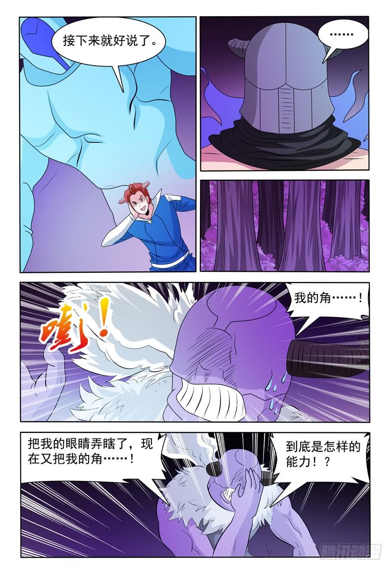 《我的逃亡恶魔》第171话 首领莱恩 第6页