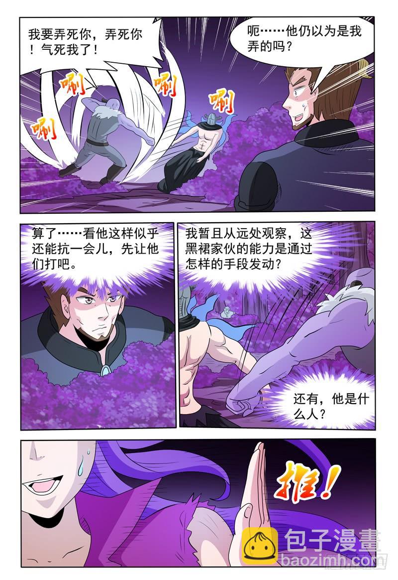 《我的逃亡恶魔》第171话 首领莱恩 第7页