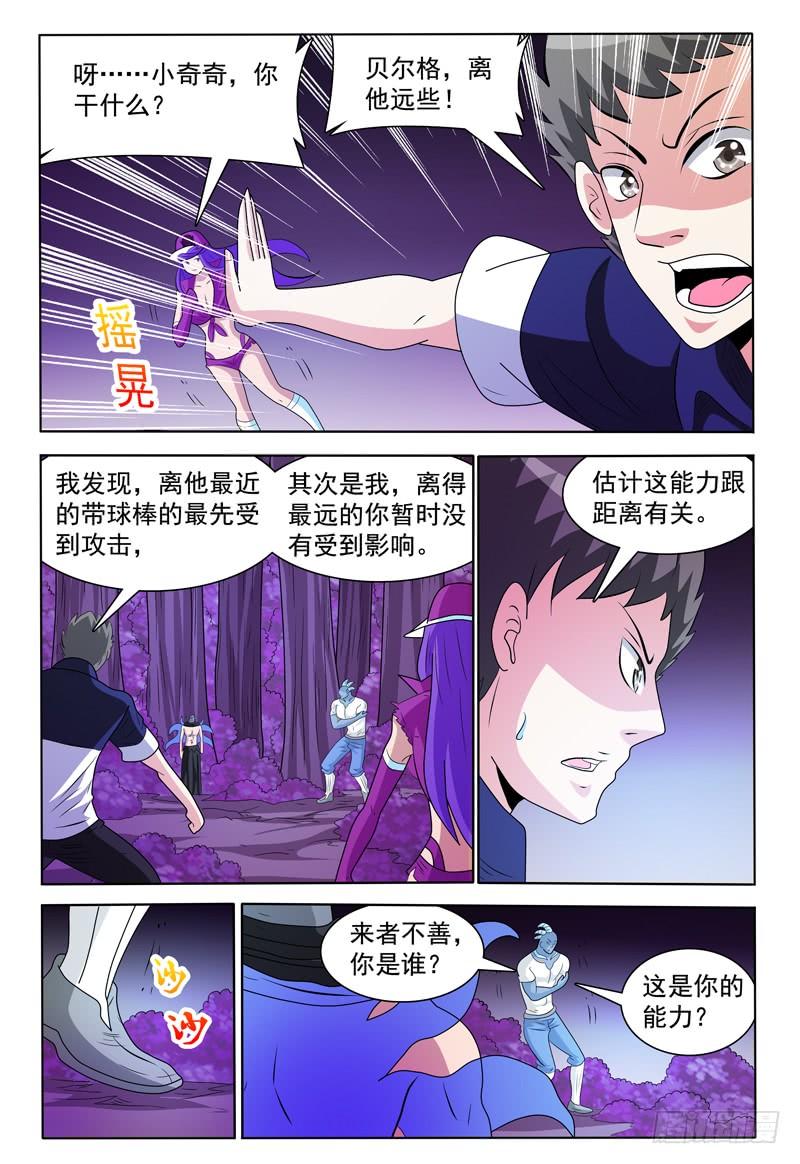 《我的逃亡恶魔》第171话 首领莱恩 第8页