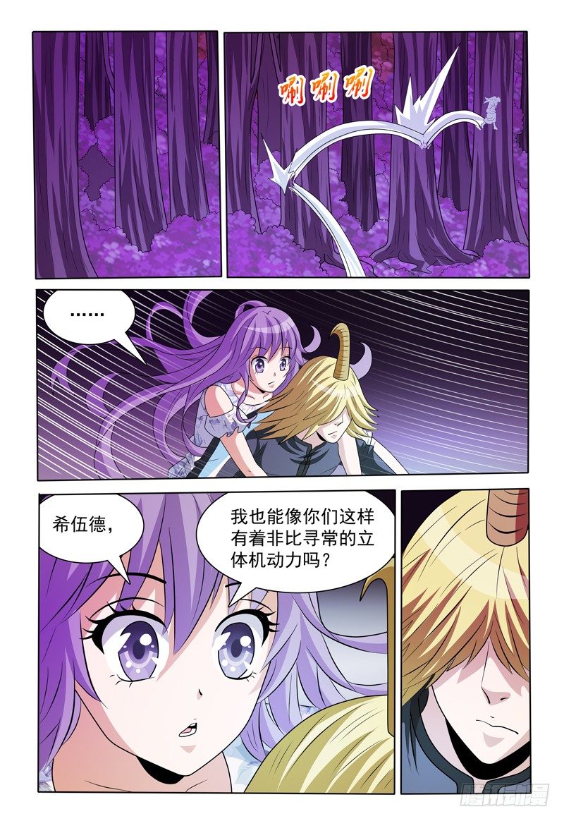 《我的逃亡恶魔》第169话 好，我哪儿也不去 第1页