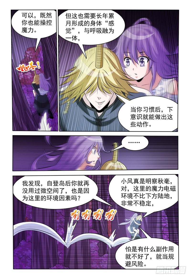 《我的逃亡恶魔》第169话 好，我哪儿也不去 第2页