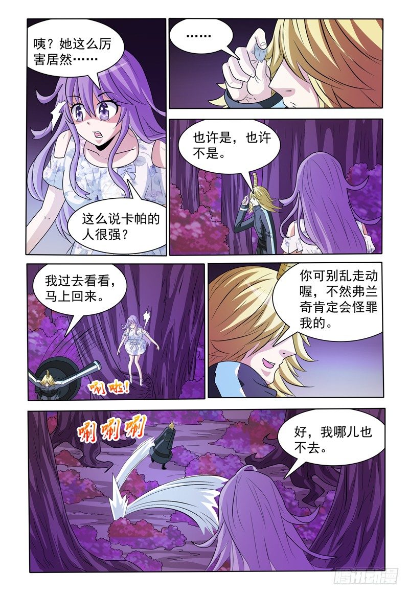 《我的逃亡恶魔》第169话 好，我哪儿也不去 第4页