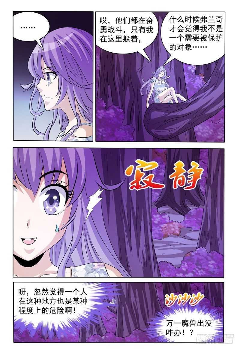 《我的逃亡恶魔》第169话 好，我哪儿也不去 第5页