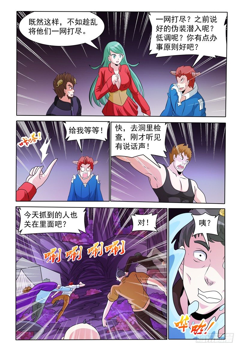 《我的逃亡恶魔》第169话 好，我哪儿也不去 第7页