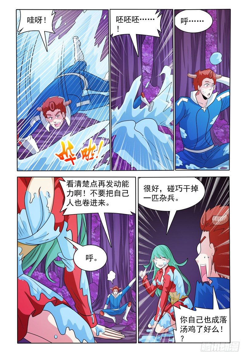 《我的逃亡恶魔》第169话 好，我哪儿也不去 第9页