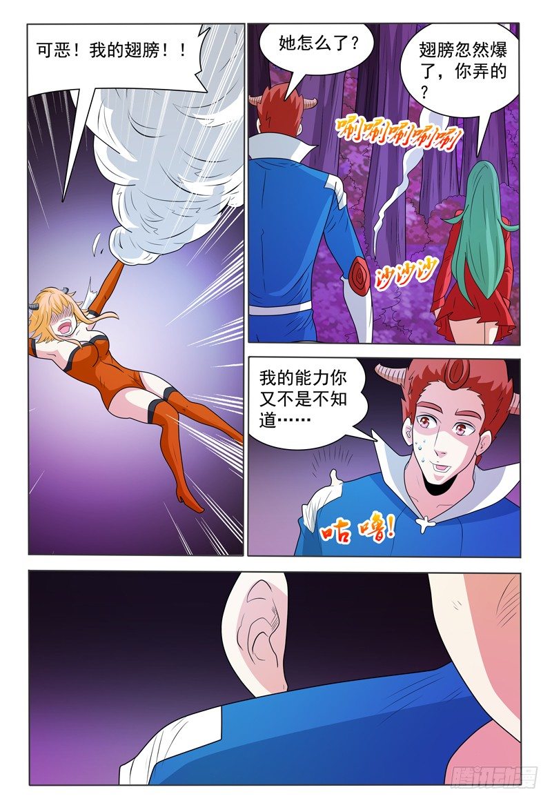 《我的逃亡恶魔》第170章 还有敌人！ 第1页