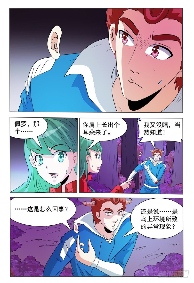 《我的逃亡恶魔》第170章 还有敌人！ 第2页