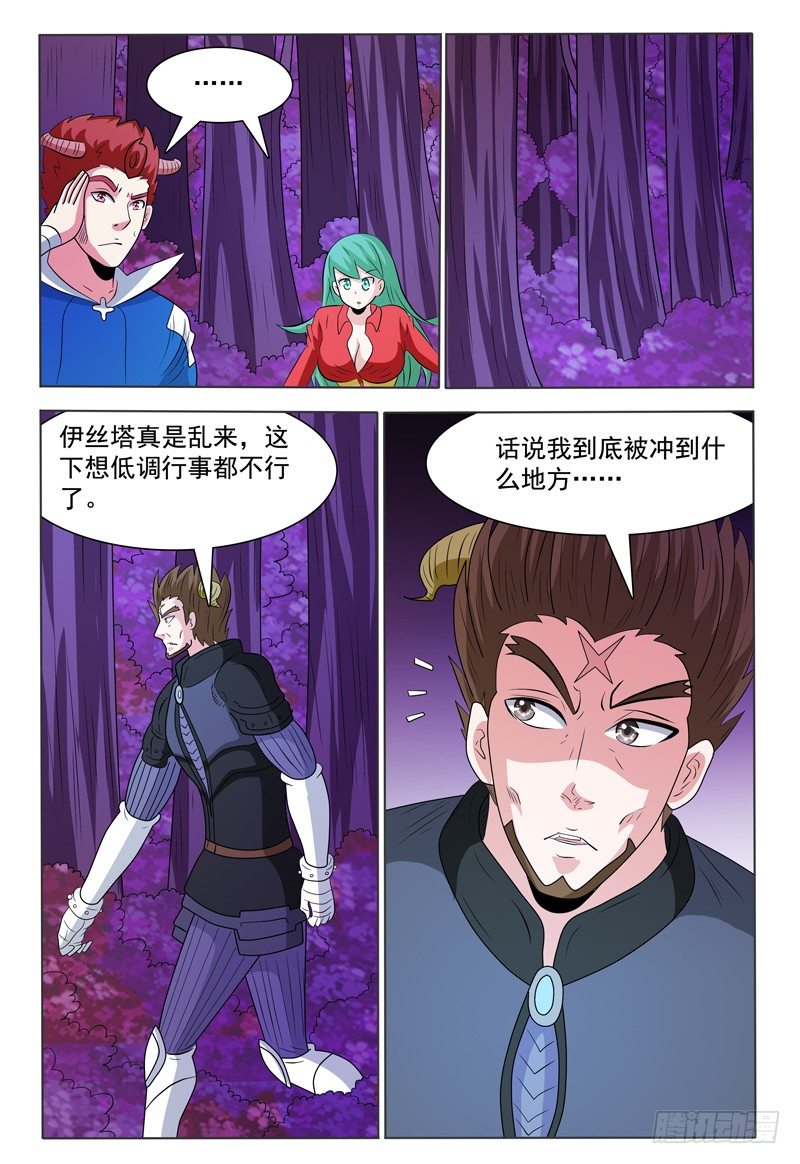 《我的逃亡恶魔》第170章 还有敌人！ 第5页