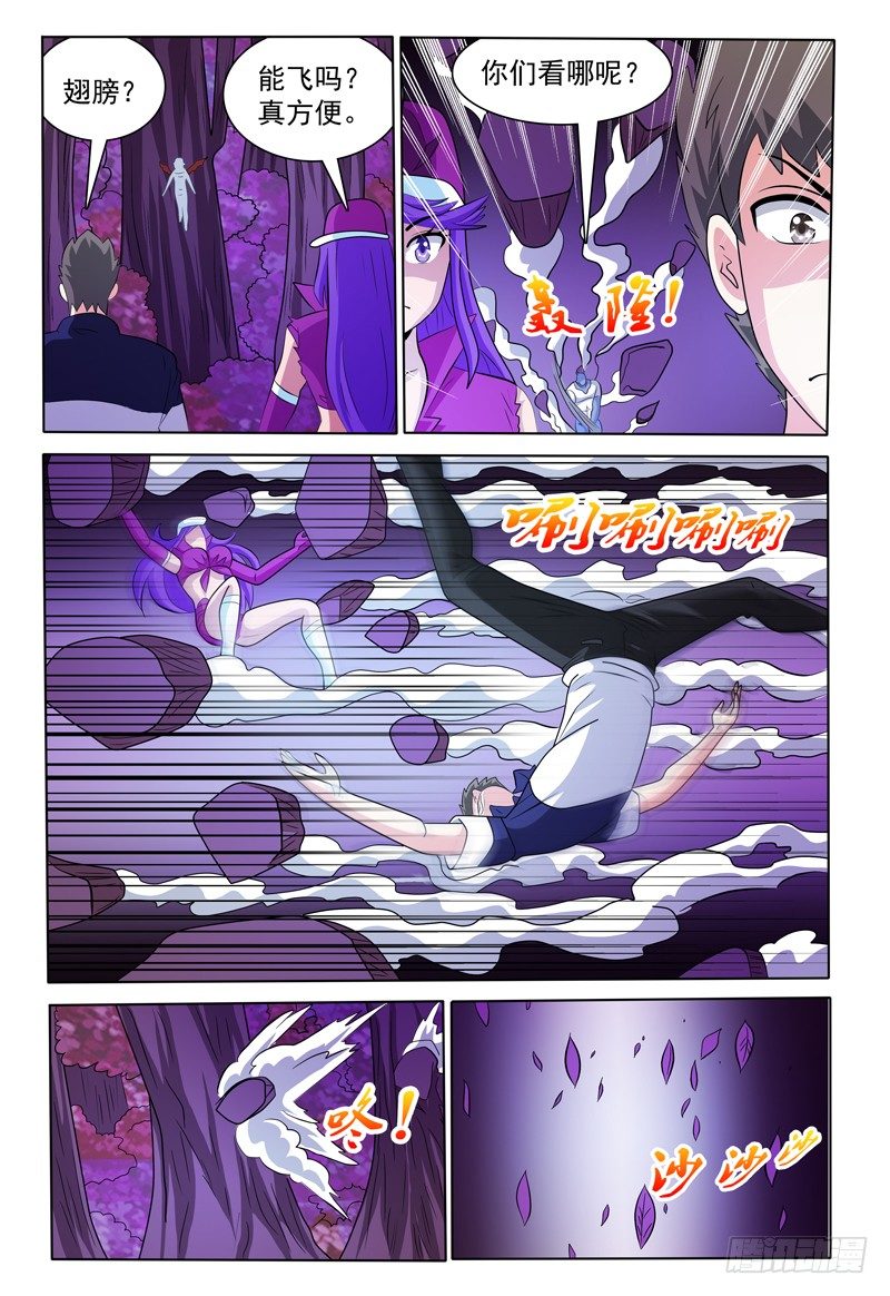 《我的逃亡恶魔》第168话 认真跟我打 第3页
