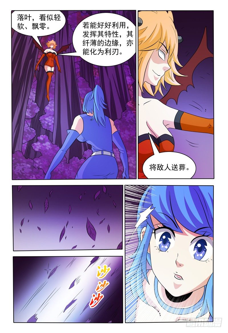 《我的逃亡恶魔》第168话 认真跟我打 第4页