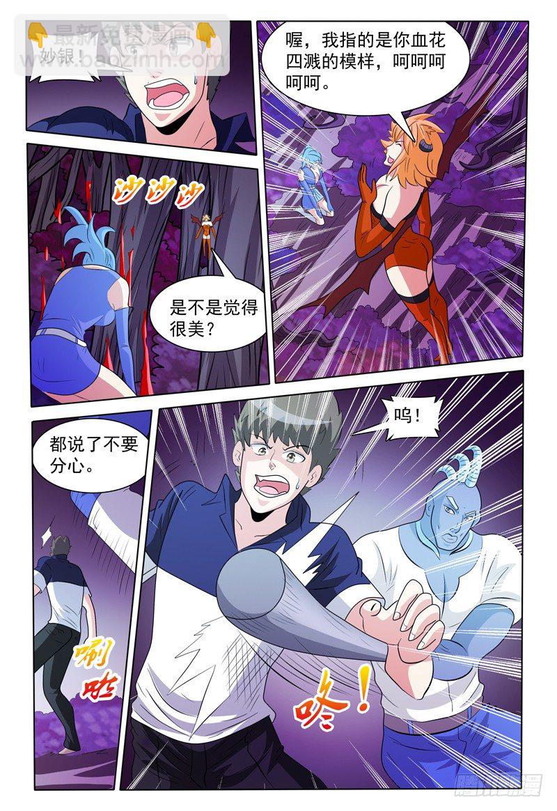 《我的逃亡恶魔》第168话 认真跟我打 第6页