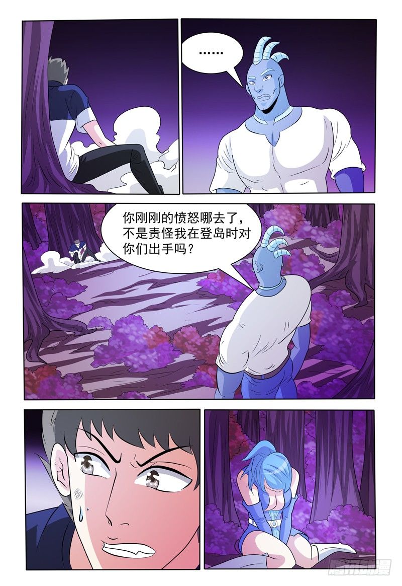 《我的逃亡恶魔》第168话 认真跟我打 第9页