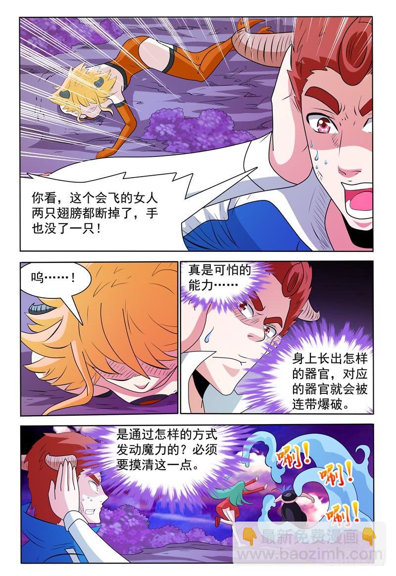 《我的逃亡恶魔》第171话 首领莱恩 第2页