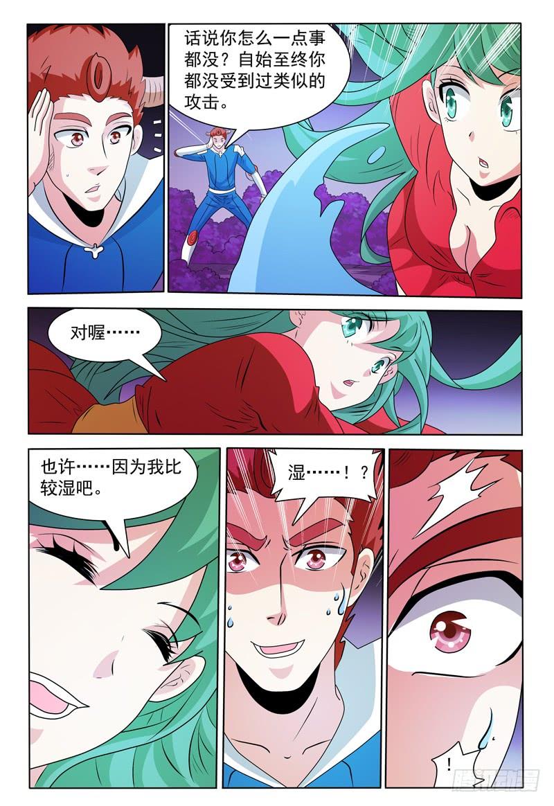 《我的逃亡恶魔》第171话 首领莱恩 第3页