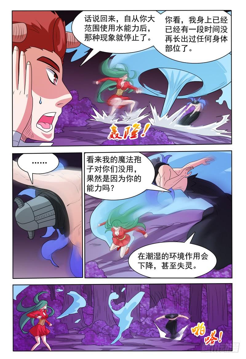 《我的逃亡恶魔》第171话 首领莱恩 第4页