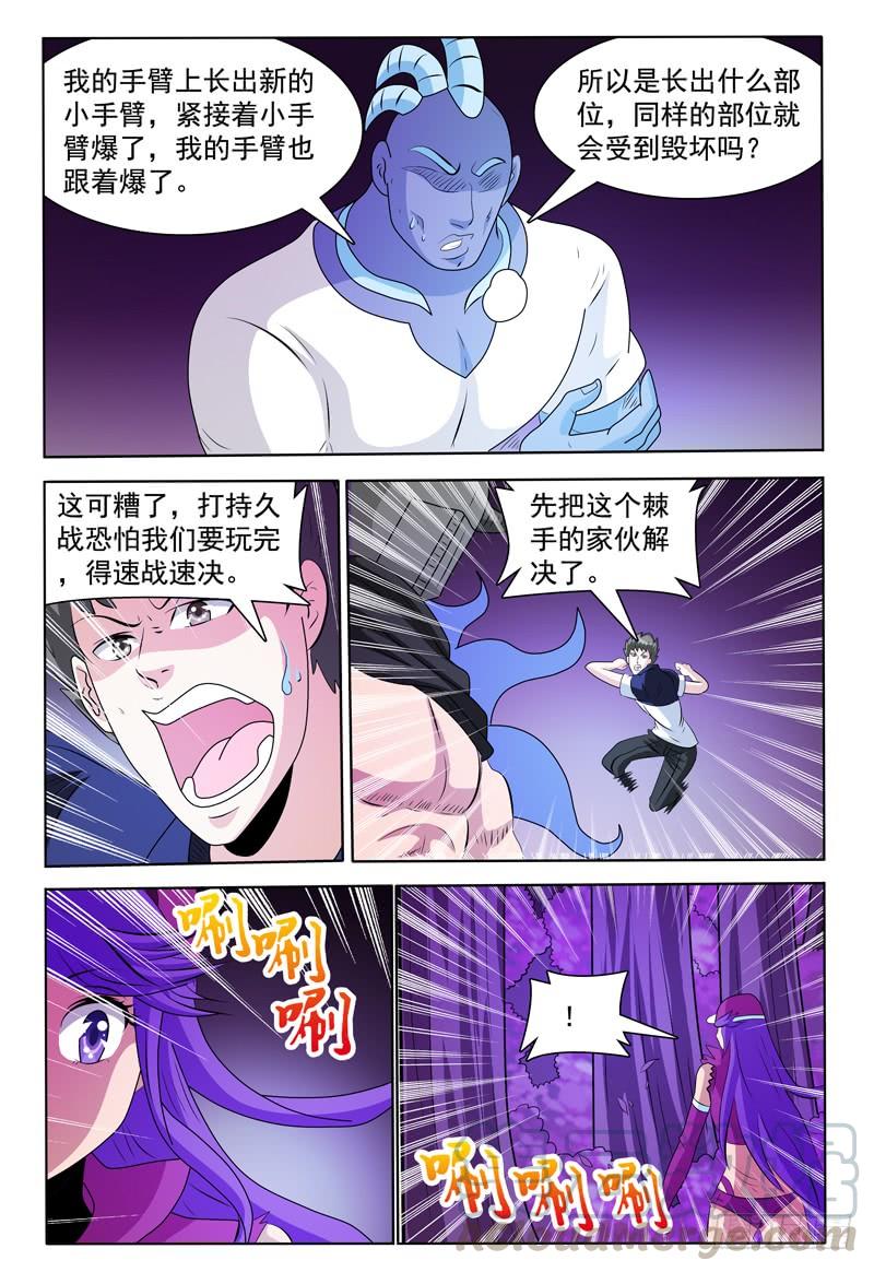 《我的逃亡恶魔》第171话 首领莱恩 第9页