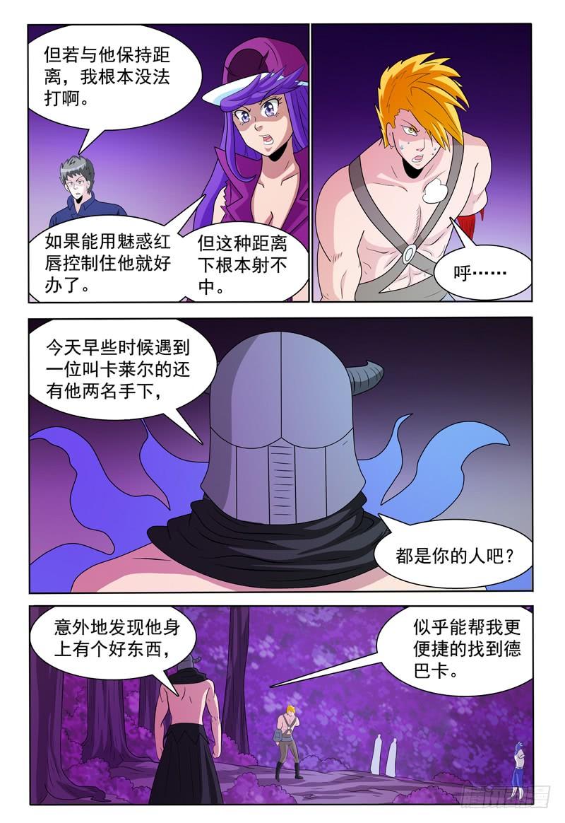 《我的逃亡恶魔》第172章 分身召回 第3页
