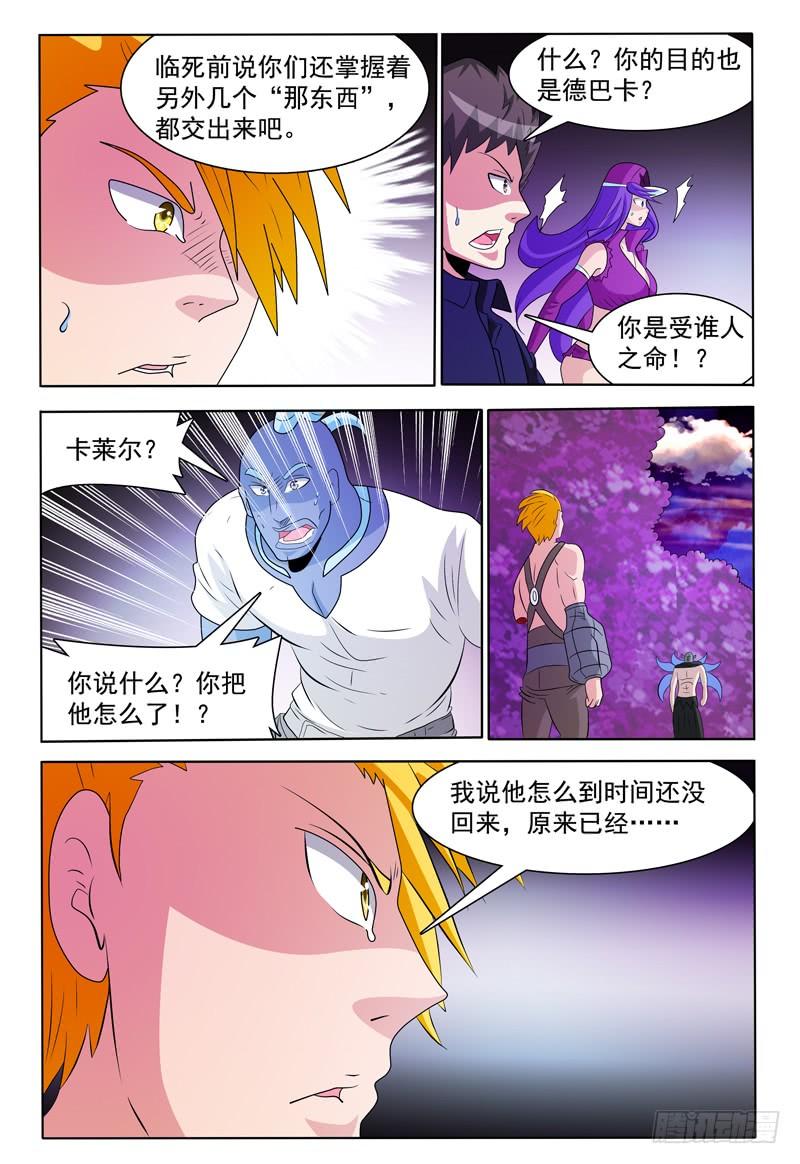 《我的逃亡恶魔》第172章 分身召回 第4页
