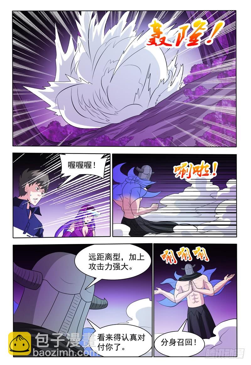 《我的逃亡恶魔》第172章 分身召回 第6页