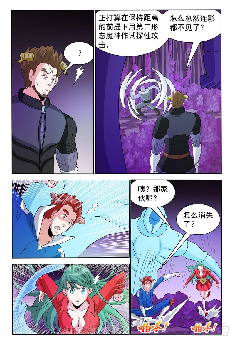 《我的逃亡恶魔》第172章 分身召回 第8页
