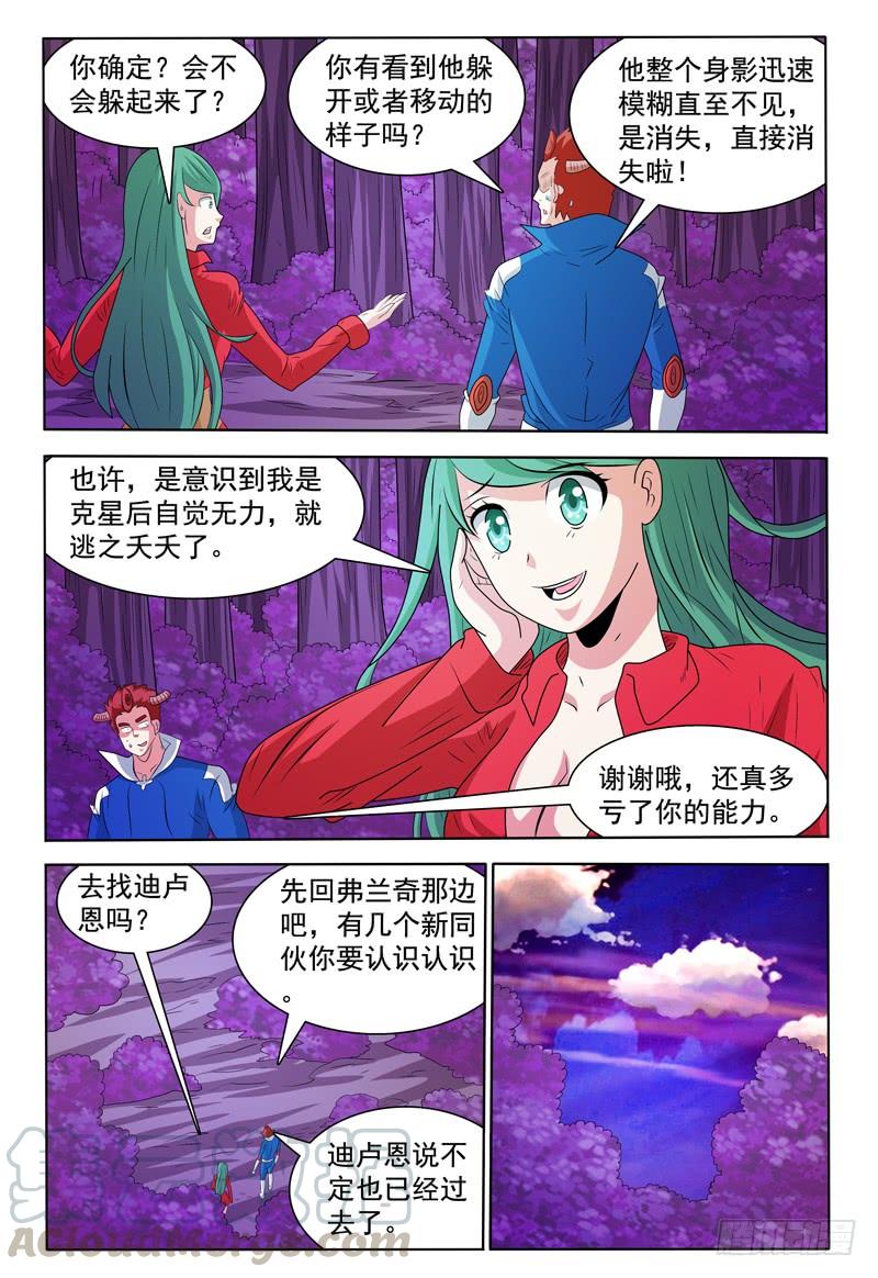 《我的逃亡恶魔》第172章 分身召回 第9页