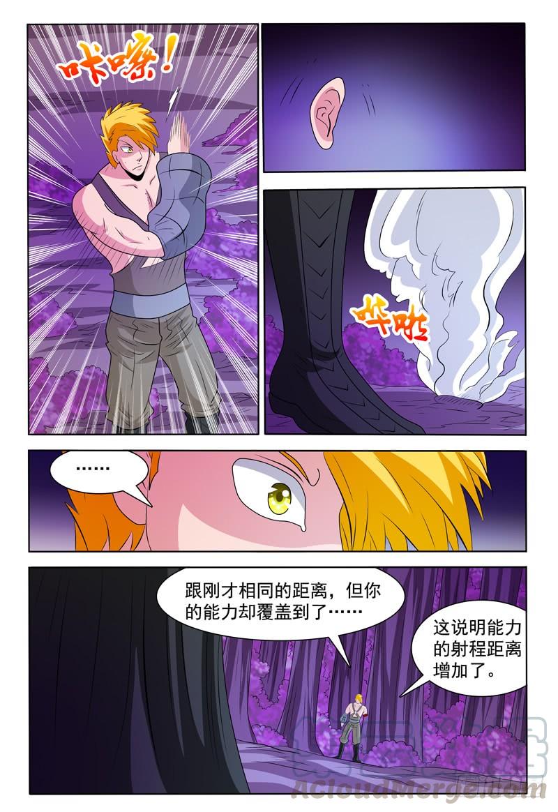 《我的逃亡恶魔》第172章 分身召回 第13页