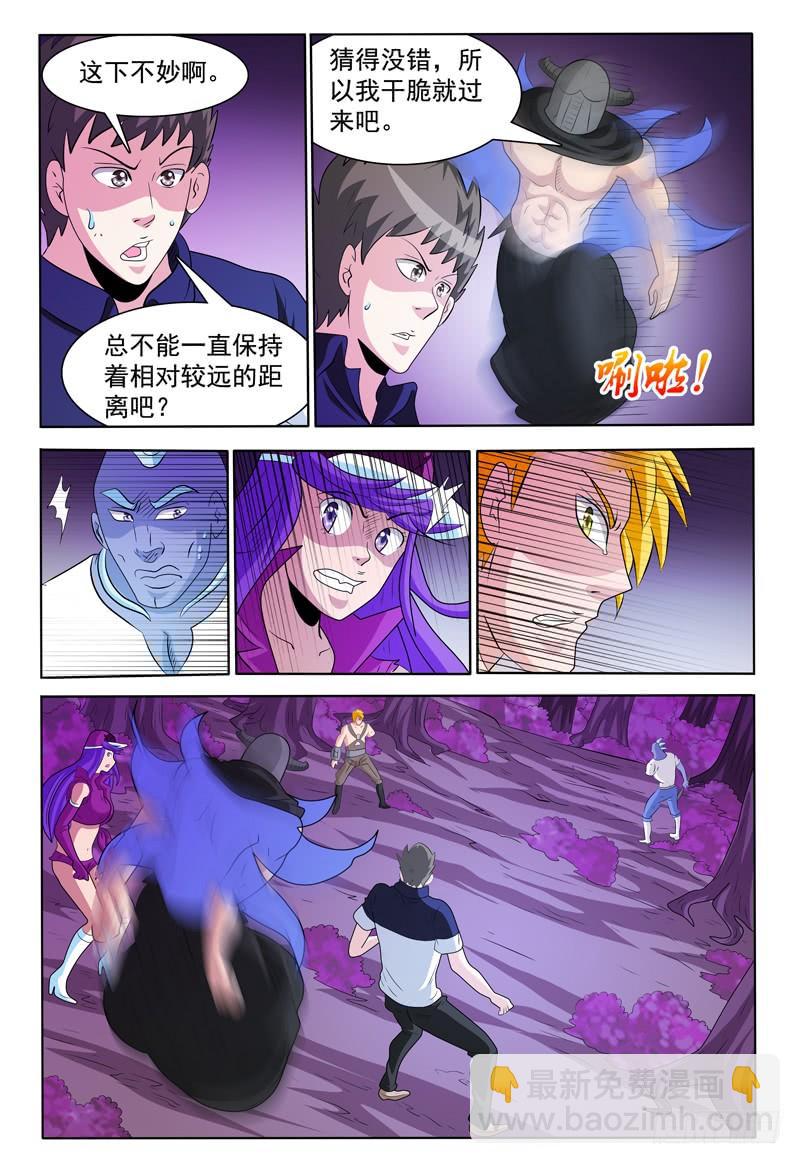 《我的逃亡恶魔》第172章 分身召回 第14页