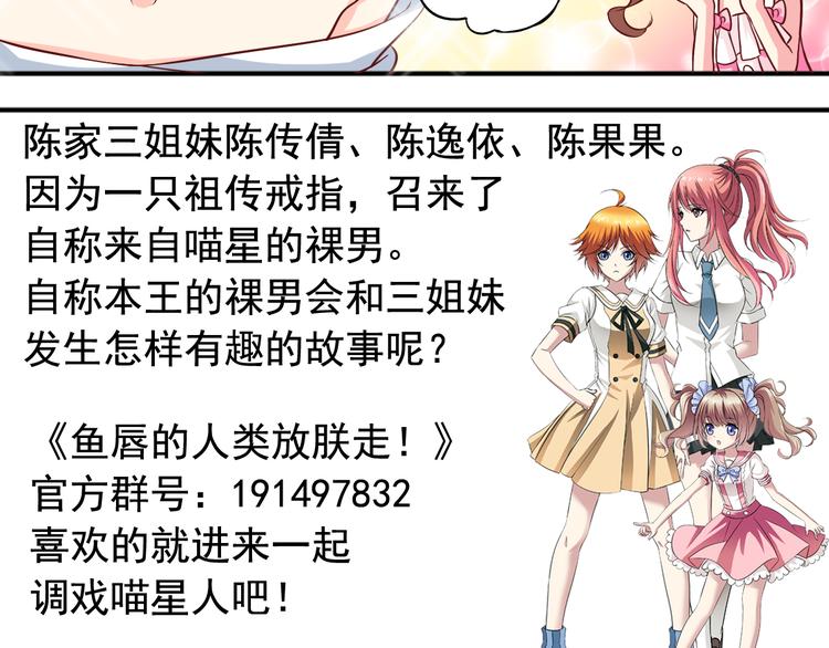 《鱼唇的人类放朕走》第3话 审问 第28页