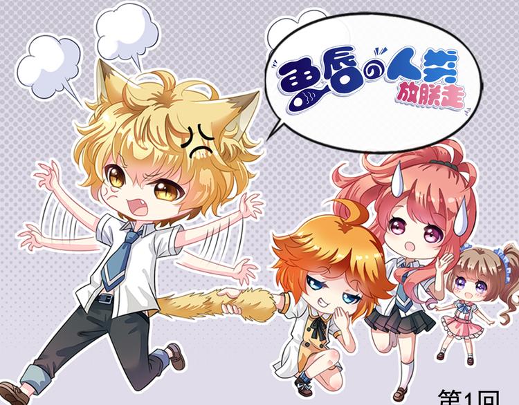 《鱼唇的人类放朕走》第1话 祖传戒指 第1页