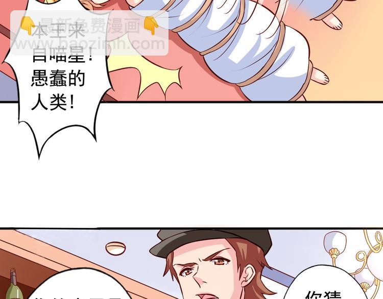 《鱼唇的人类放朕走》第3话 审问 第11页