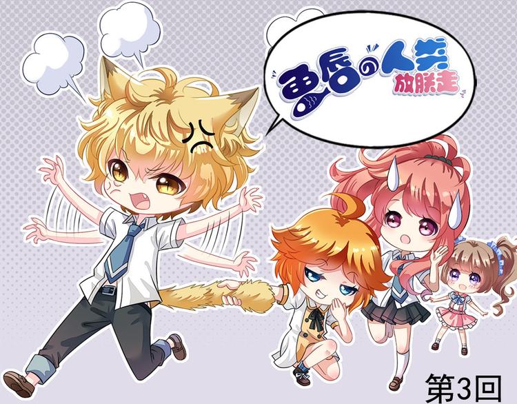 《鱼唇的人类放朕走》第3话 审问 第1页