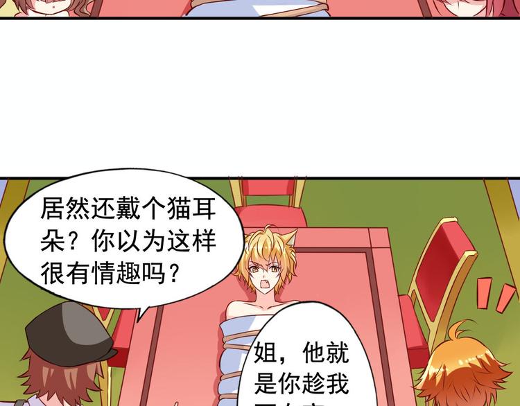 《鱼唇的人类放朕走》第3话 审问 第6页