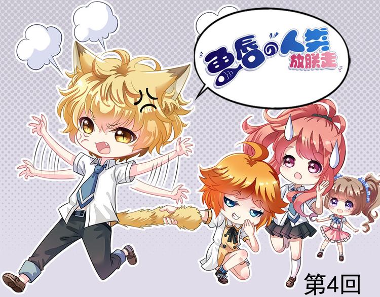 《鱼唇的人类放朕走》第4话 花瓶 第1页