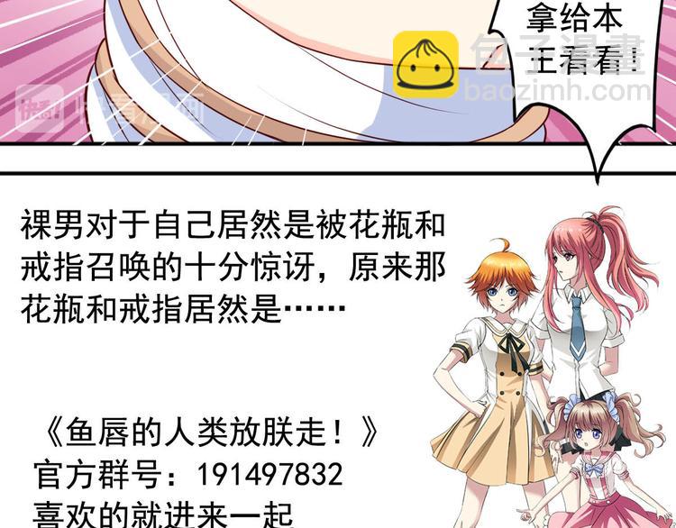 《鱼唇的人类放朕走》第4话 花瓶 第28页