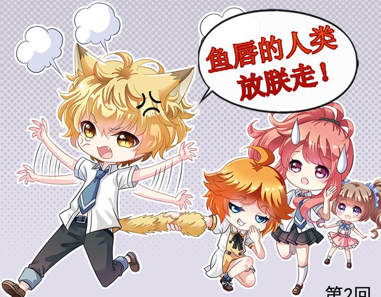《鱼唇的人类放朕走》第2话 出现祼男 第1页