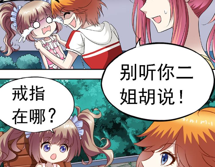 《鱼唇的人类放朕走》第1话 祖传戒指 第9页