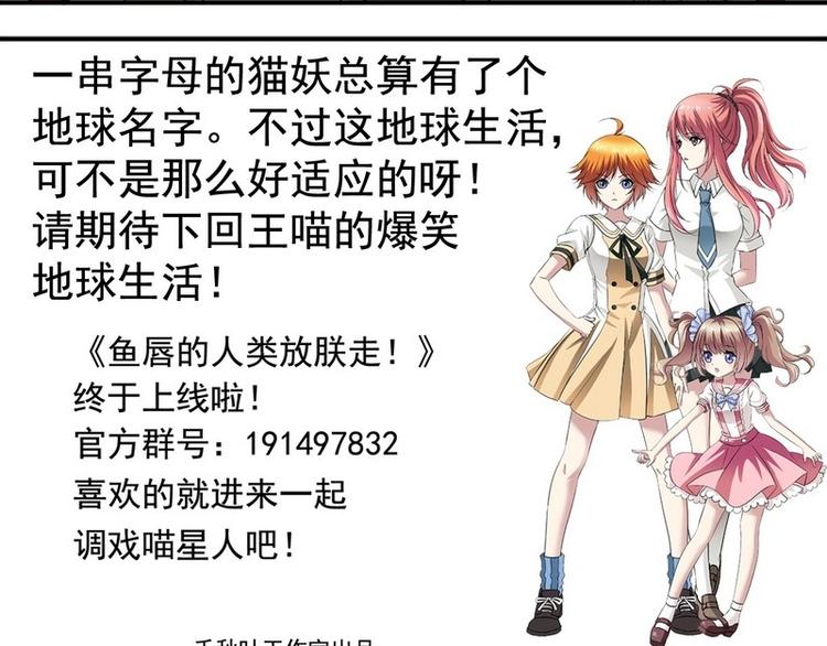 《鱼唇的人类放朕走》第6话 来个地球名字吧 第35页