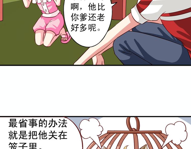 《鱼唇的人类放朕走》第7话 要不要去上学 第11页