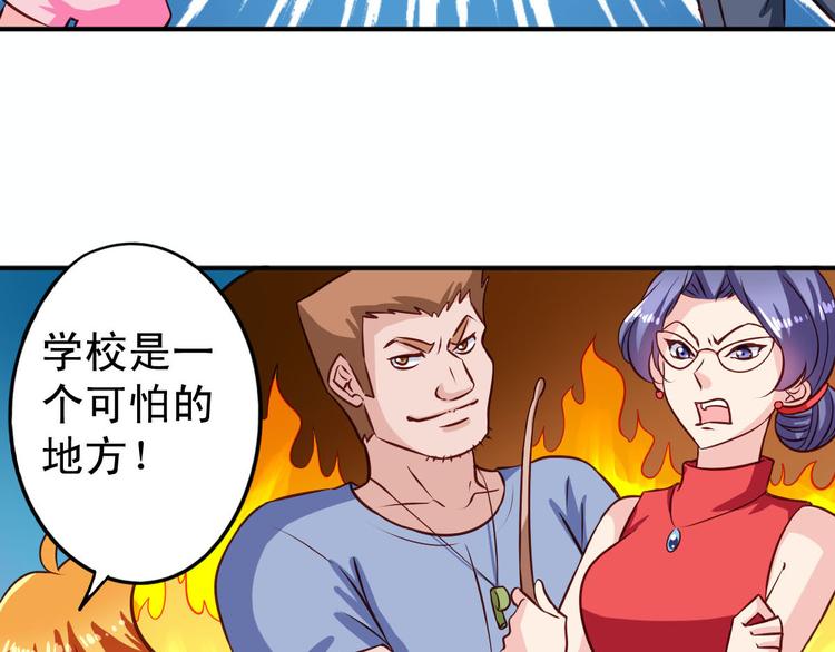 《鱼唇的人类放朕走》第7话 要不要去上学 第17页