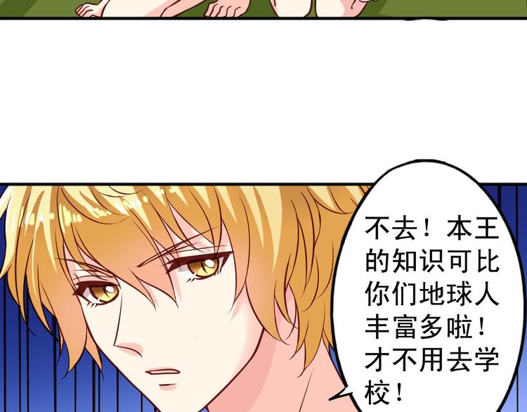 《鱼唇的人类放朕走》第7话 要不要去上学 第24页