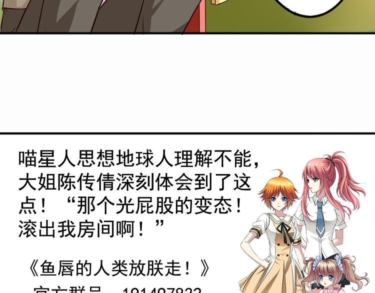 《鱼唇的人类放朕走》第7话 要不要去上学 第29页