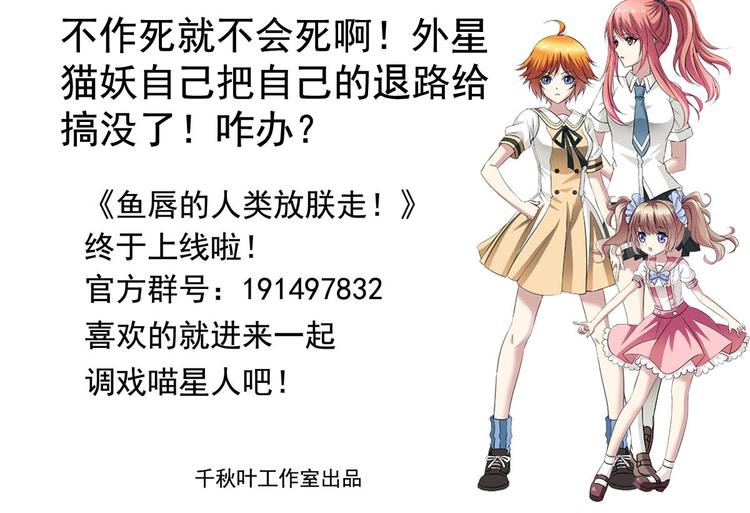 《鱼唇的人类放朕走》第5话 真是外星人 第30页